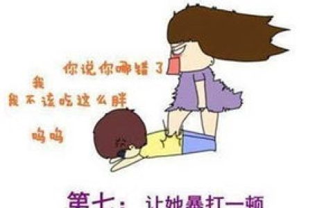 讲个故事哄女朋友开心(哄女朋友开心的小故事,隔着屏幕哄女朋友开心的小套路)-机械百科