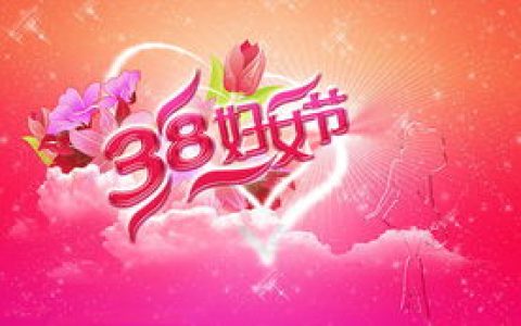 三八妇女节的成语祝福(三八妇女节祝词长,三八妇女节祝词成语)-机械百科