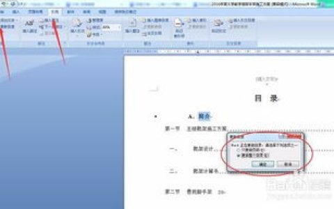 word如何制作目录和索引(word制作目录的详细步骤,word文档如何制作目录索引)-机械百科